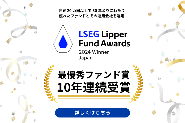 LSEG リッパー・ファンド・アワード・ジャパン 2024