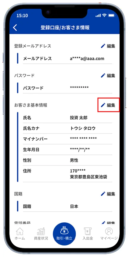 ご登録情報の変更（ご住所、お名前、出金時の振込先口座変更等）｜ご