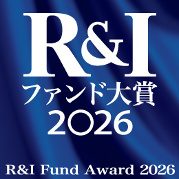 R&Iファンド大賞