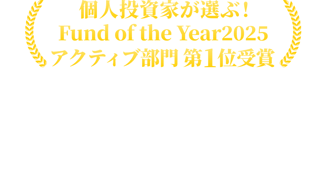 セセゾン・グローバル バランスファンド