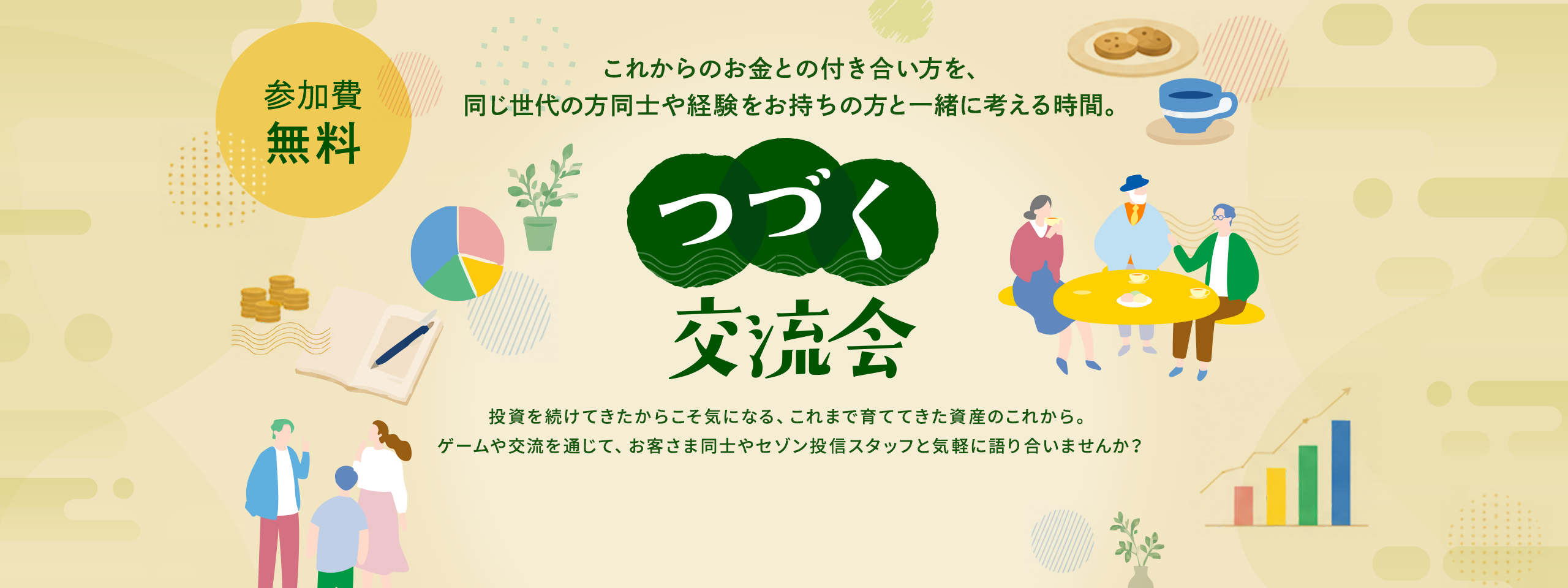 つづく交流会