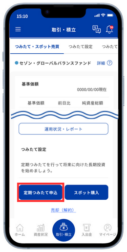 希望するつみたて支払い方法で新規申込（口座振替・クレジットカード決済）