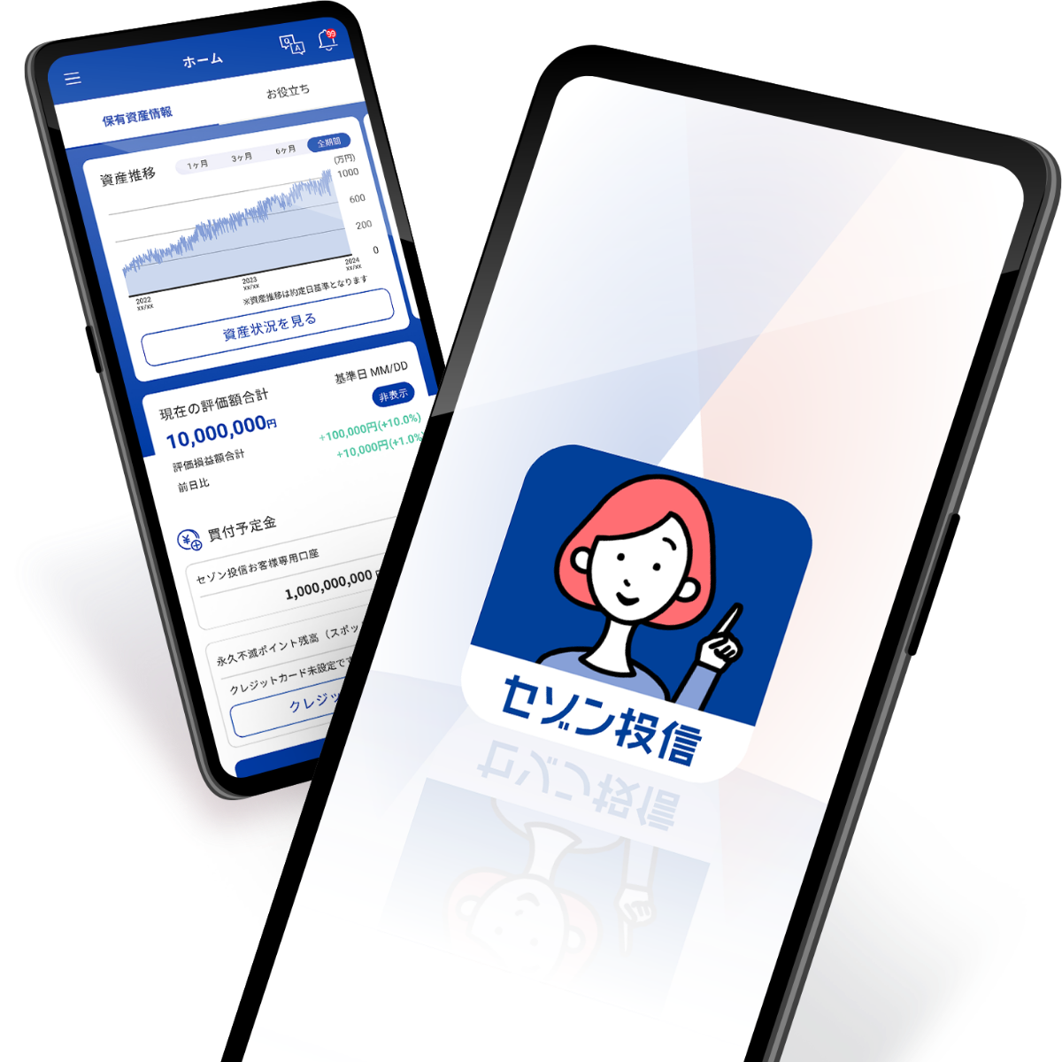 公式アプリ・新ネット取引