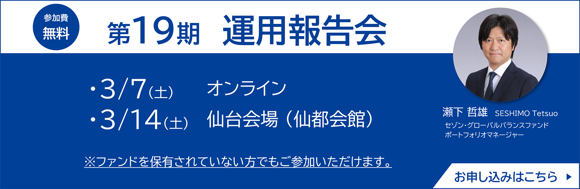 第19期運用報告会 お申し込み・詳細はこちら