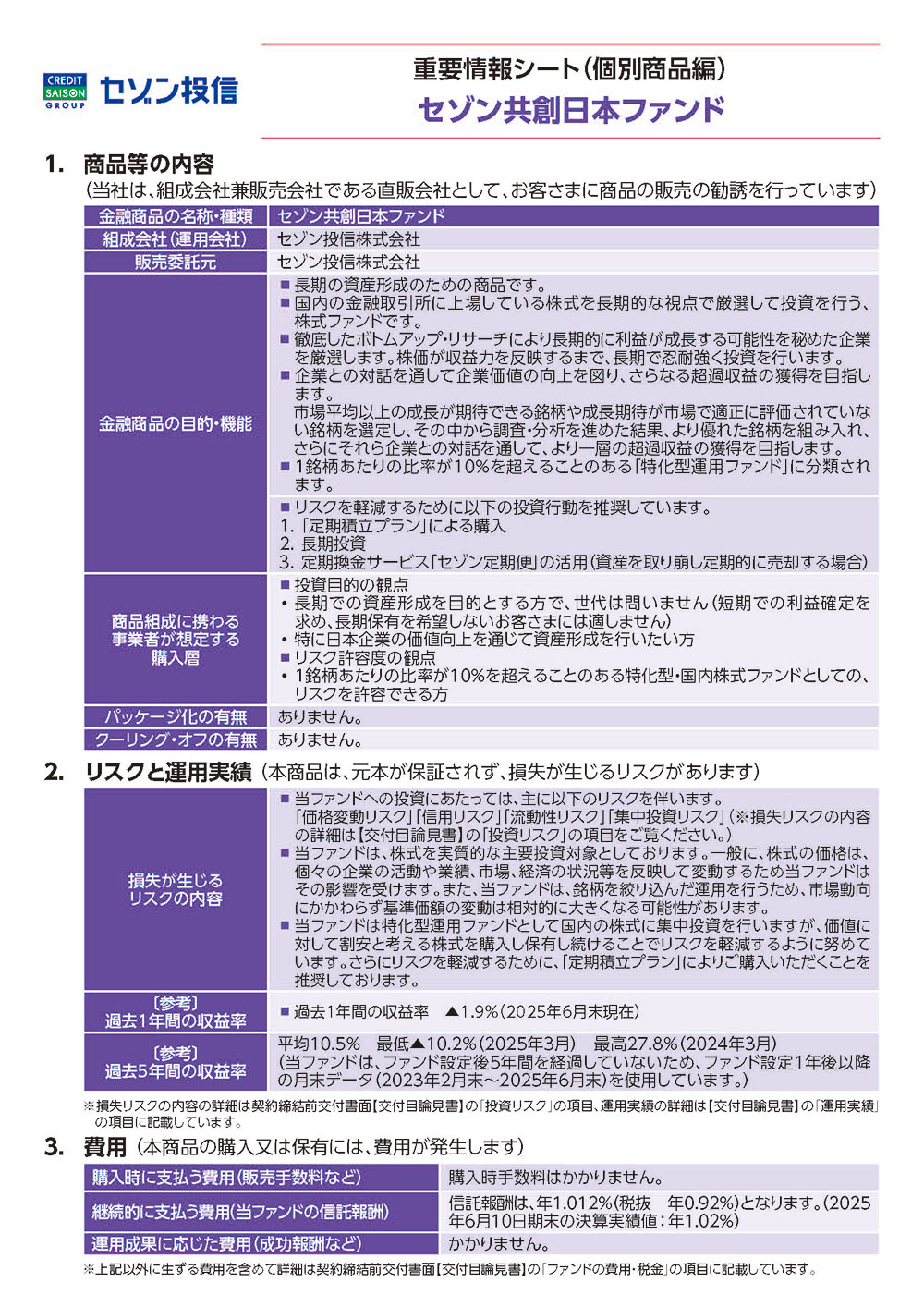 重要情報シート