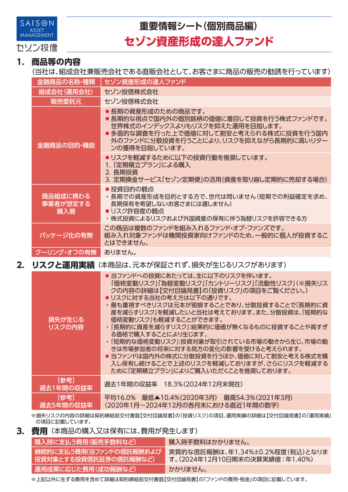 重要情報シート