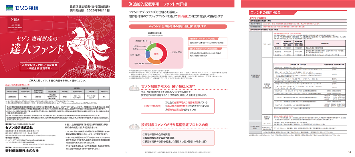 交付目論見書の例