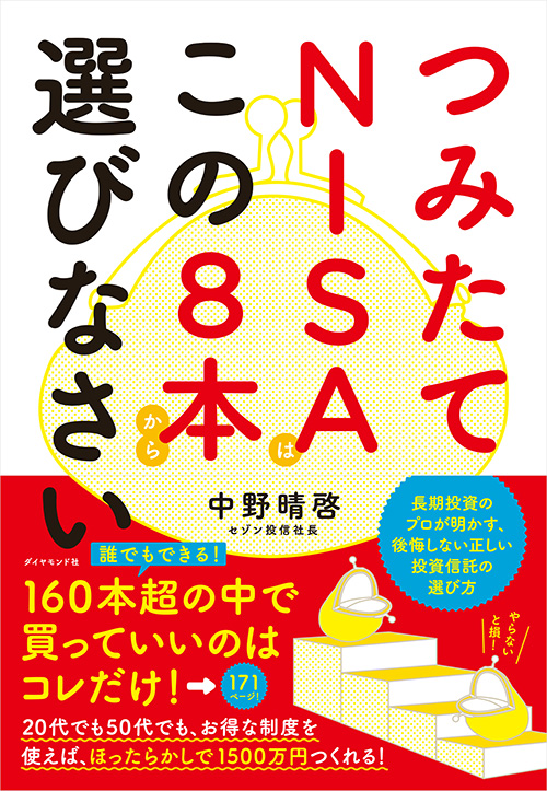 出版物 セゾン投信を知る 知る 学ぶ つみたてnisa 積立nisa 積立投資ならセゾン投信 出版物 セゾン投信を知る 知る 学ぶ つみたてnisa 積立nisa 積立投資ならセゾン投信