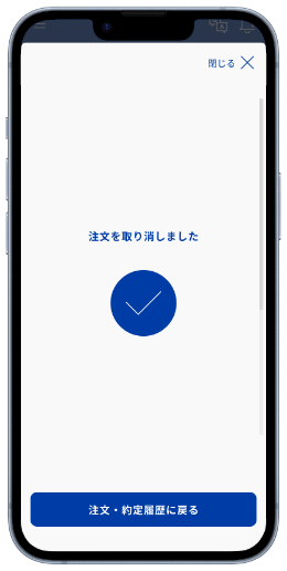 「注文・約定履歴に戻る」を選択、「取消」になっていることを確認