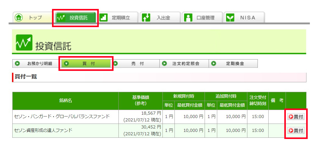 購入の注文をする