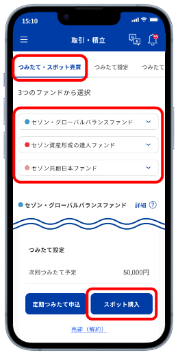 ご希望のファンドを選択し、「スポット購入」を選択