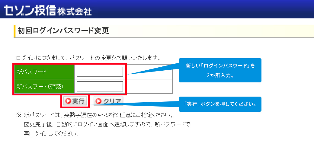 初回ログイン時には、ログインパスワードの変更を行います。