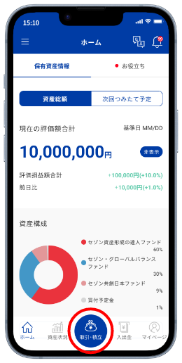 ホーム画面から「取引・積立」を選択