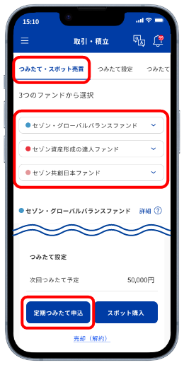 ご希望のファンドを選択し、「定期つみたて申込」を選択