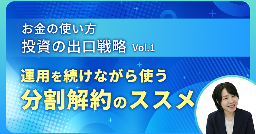 定期換金サービスショート動画が出来上がりました！