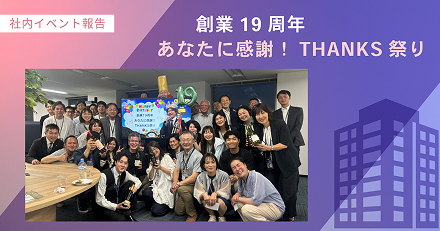 セゾン投信の創業記念日