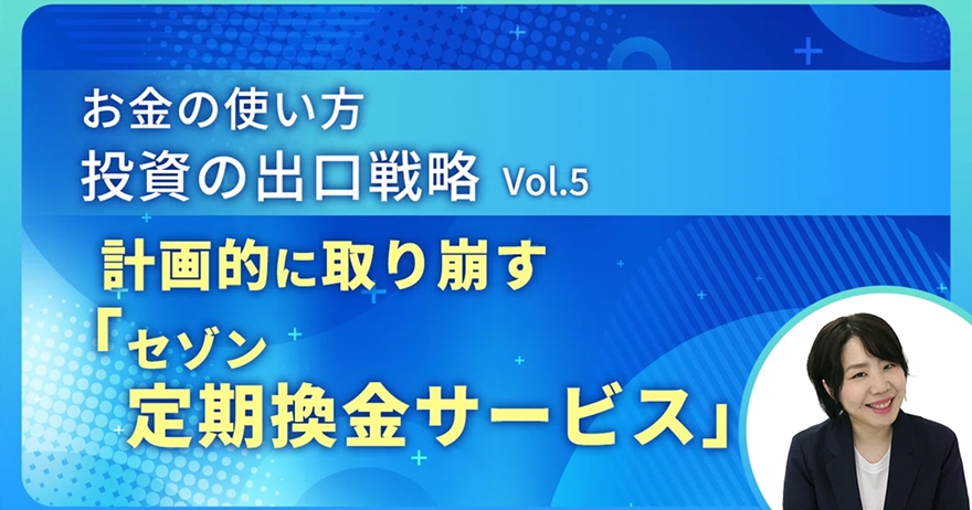 定期換金サービスショート動画が出来上がりました！