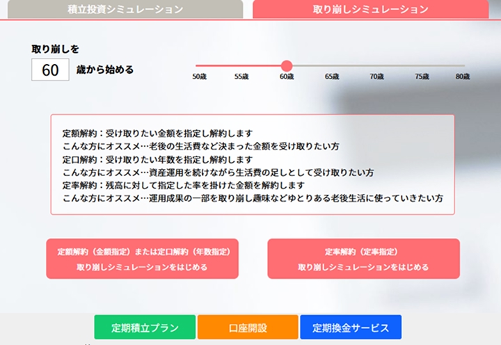 シミュレーションを活用してみよう！