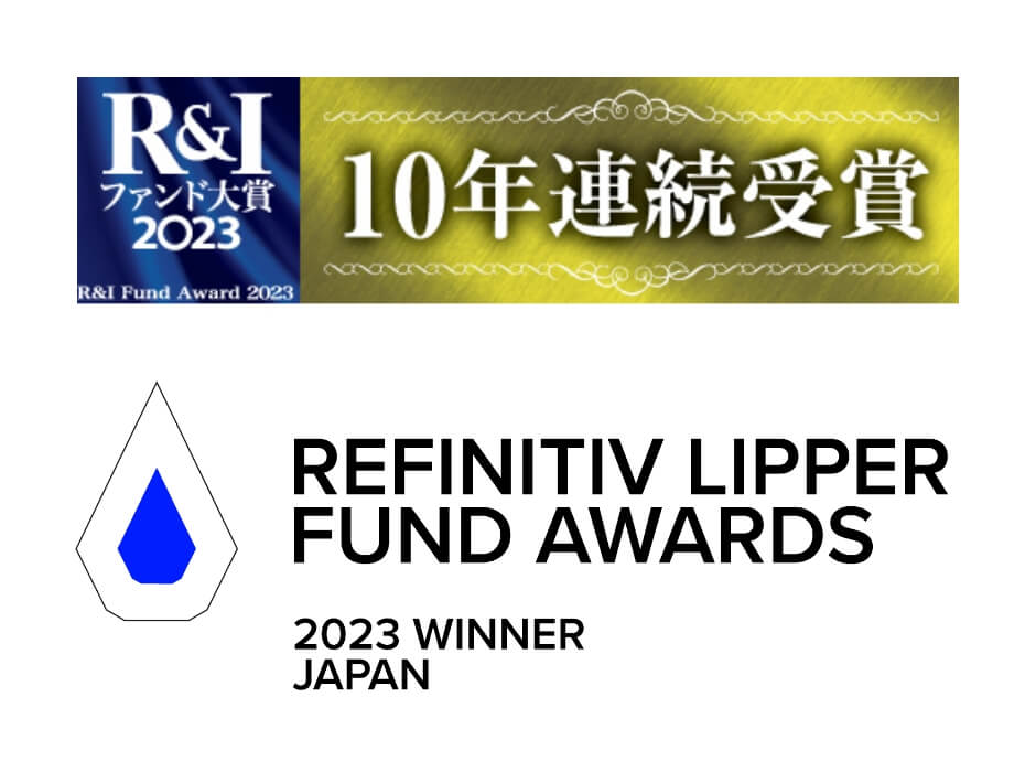 R＆I ファンド大賞とリフィニティブ・リッパー・ファンド・アワード・ジャパン