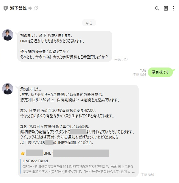 確認&子株お問い合わせ 重要なお知らせ】セゾン投信を装った偽アカウントの勧誘にご注意