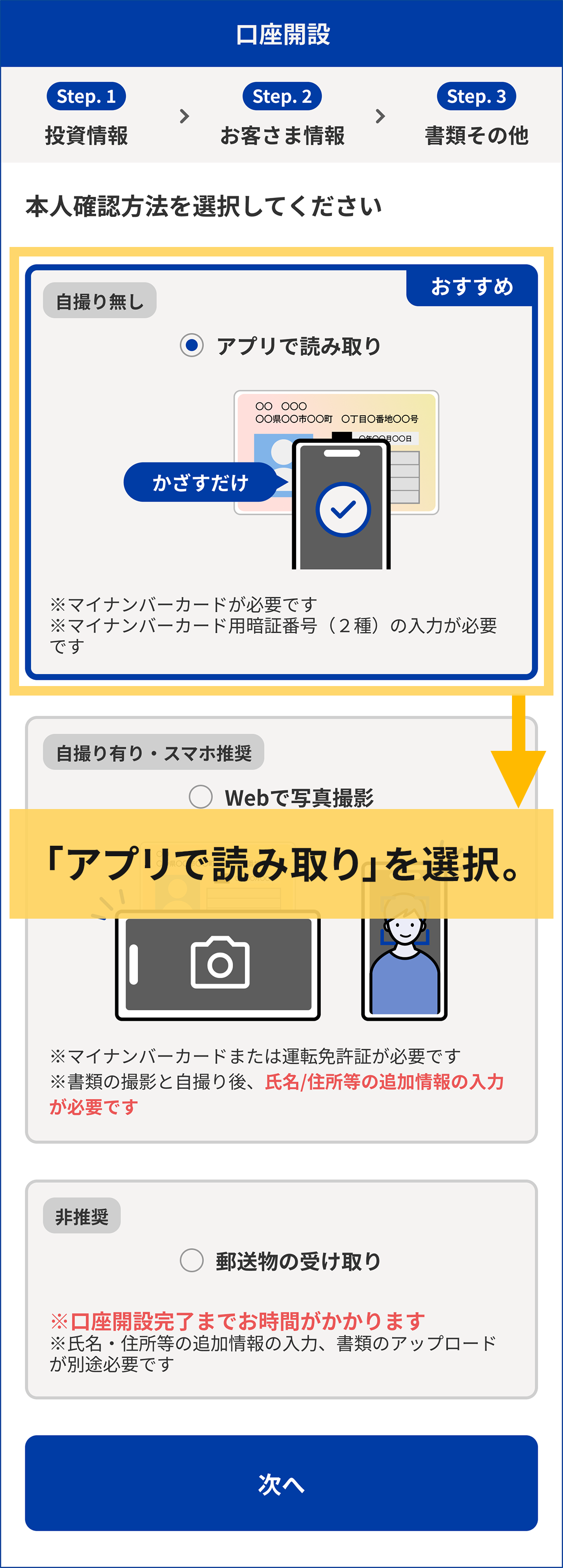 手順1　「アプリで読み取り」を選択。
