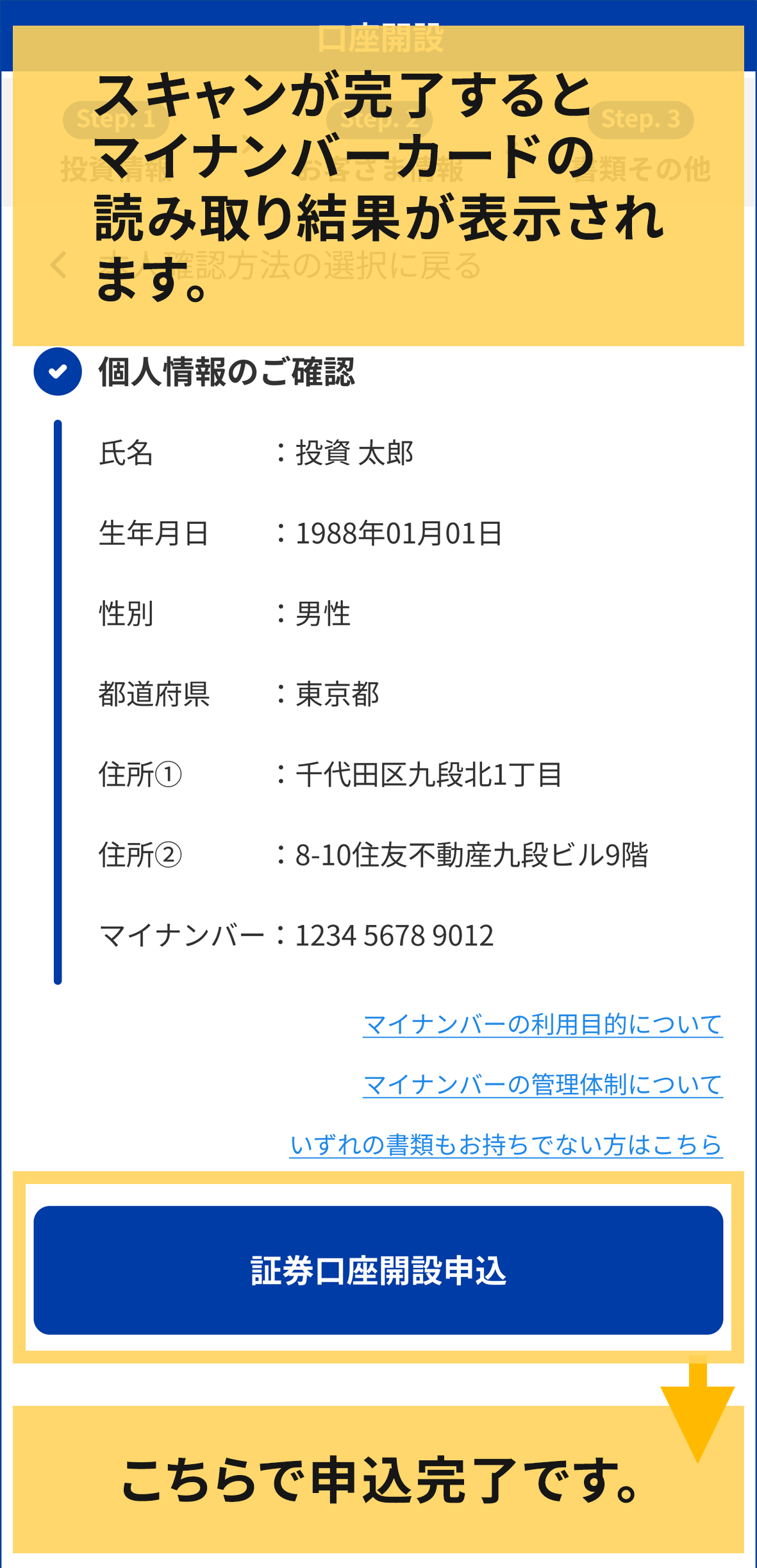 手順7　スキャン完了画面。「証券口座開設申込」ボタンを押して申込完了。