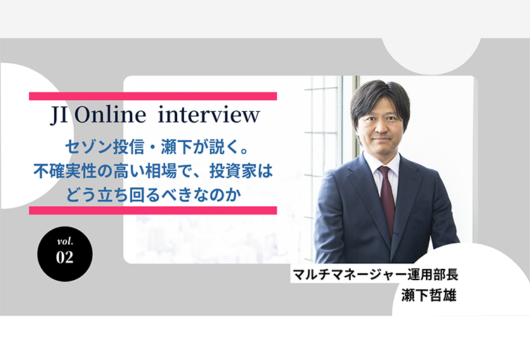 JI Online Intaview vol.2