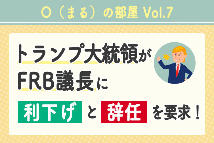 「〇（まる）の部屋」Vol.7