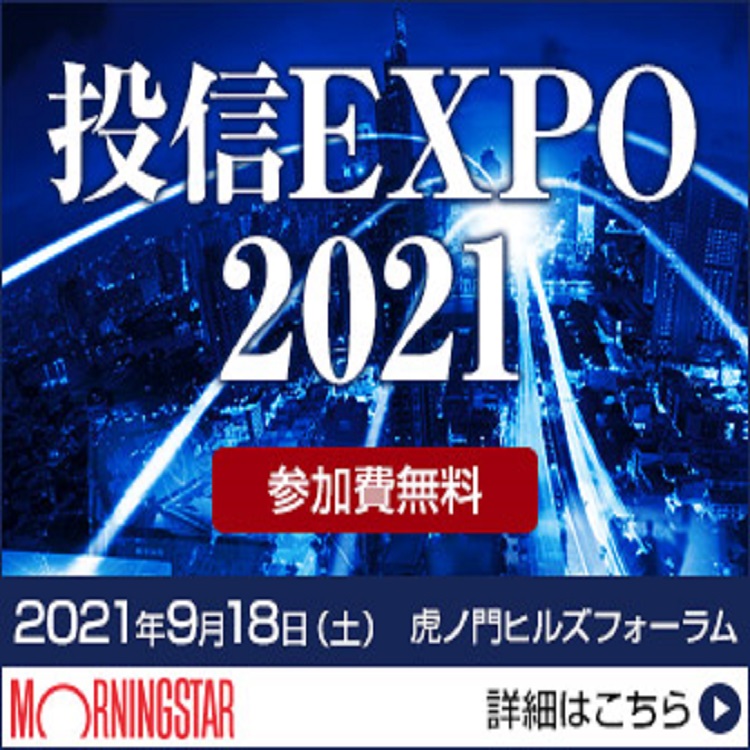 投信EXPO2021