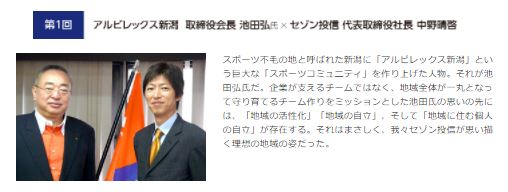 第1回 アビレックス新潟 取締役会長 池田弘氏 セゾン投信 代表取締役社長 中野晴啓 Vol 1 人はスポーツによって一つになれる 社長対談 21世紀の世界を見据えて 今を変える力 コラム 対談 セゾン投信を知る 知る 学ぶ 積立投資 つみたてnisa 積立nisa