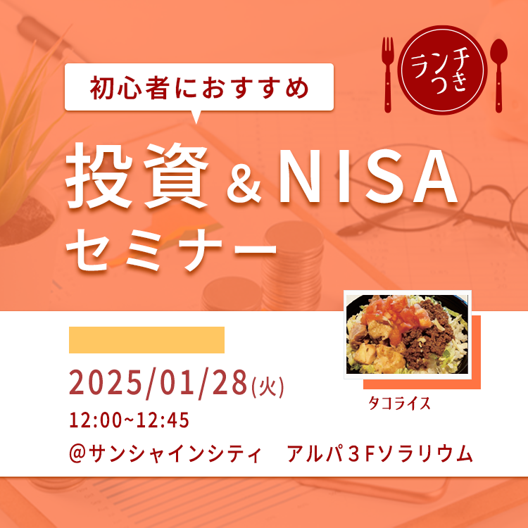 池袋開催!タコライス付きセミナー(12時) 20250128タコライス付きセミナー(12時)