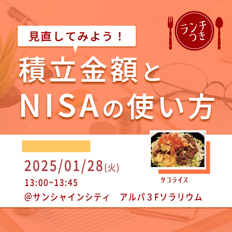 池袋開催!タコライス付きセミナー(13時) 20250128タコライス付きセミナー(13時)