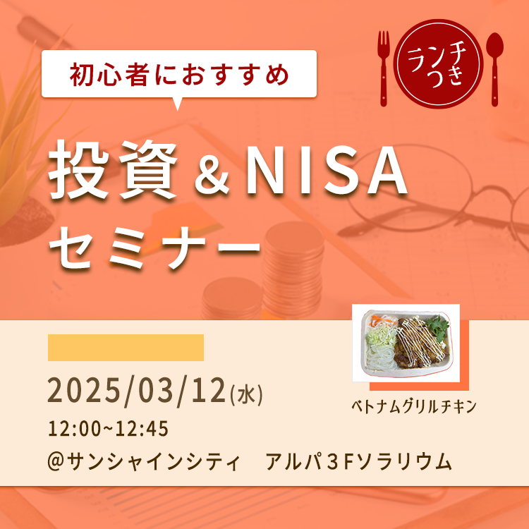 池袋開催!ベトナムグリルチキン付きセミナー(12時) 20250312ベトナムグリルチキン付きセミナー(12時)