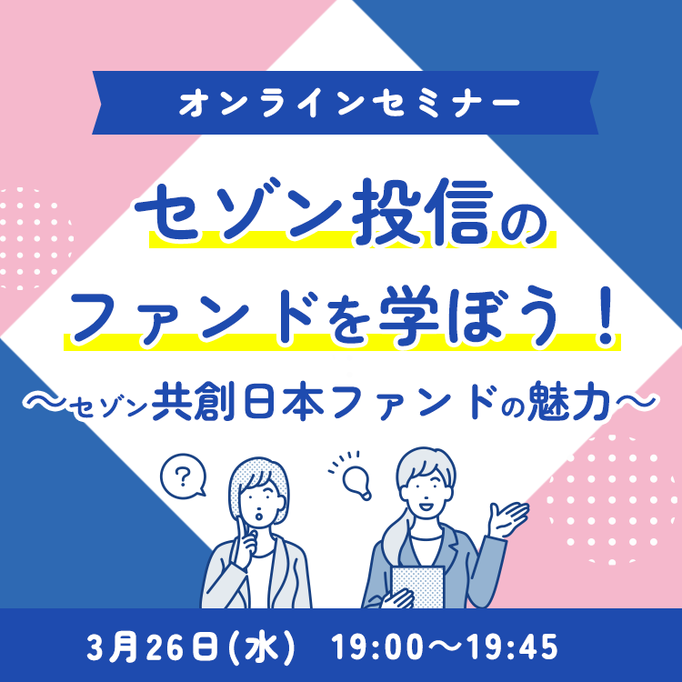 オンライン共創セミナー 2025年3月26日オンライン共創セミナー