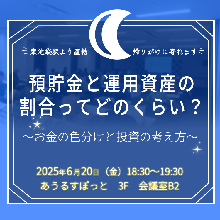 2025年6月20日あうるすぽっとセミナー