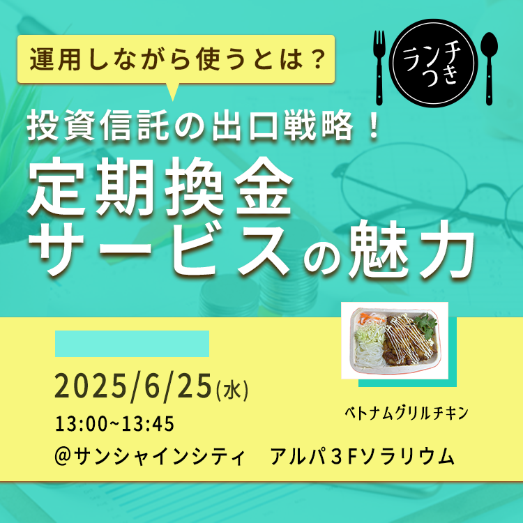 20250625ベトナムグリルチキン付きセミナー（13時）
