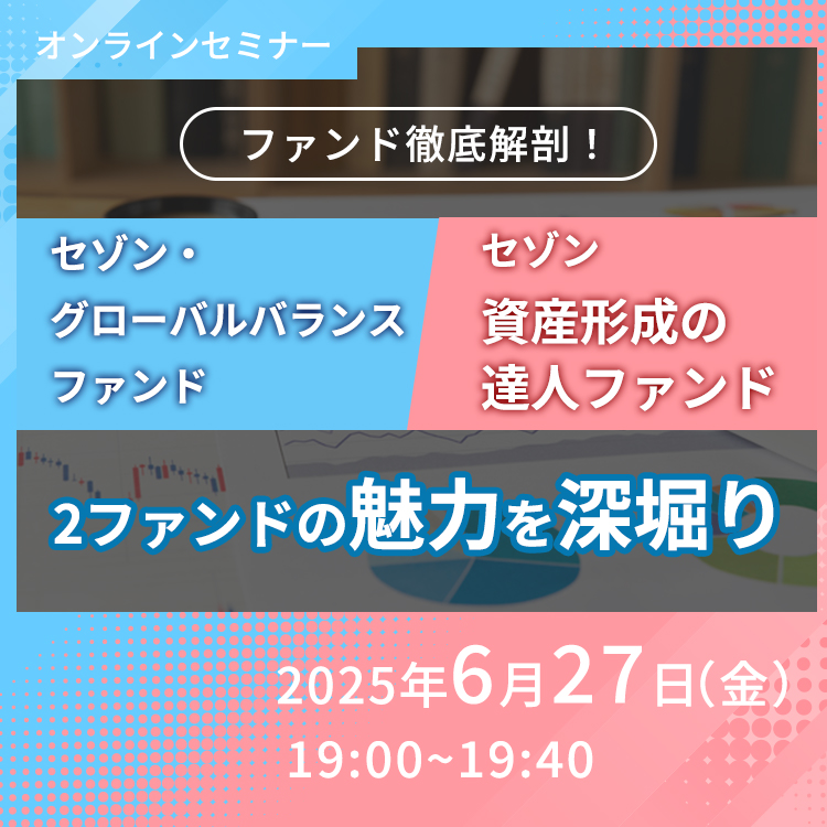 2025年6月27日オンラインfofsセミナー