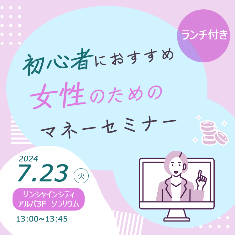 池袋開催!タコライス付きセミナー(13時) 20240723タコライス付きセミナー(13時)