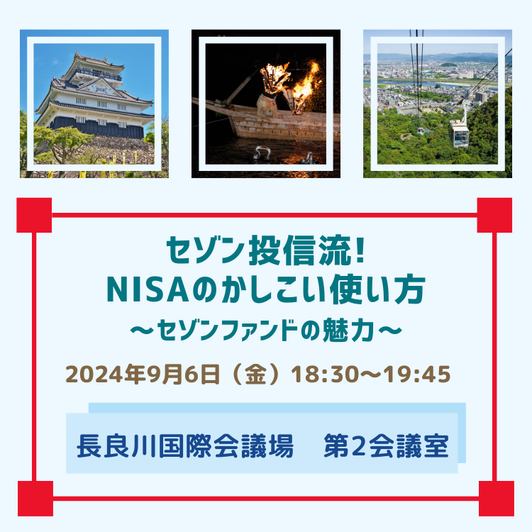 岐阜開催!地方セミナー(18時) 20240906岐阜セミナー(18時)