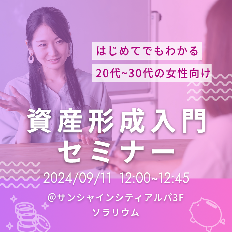 20240911女性向けセミナー(12時) 20240911女性向けセミナー(12時)