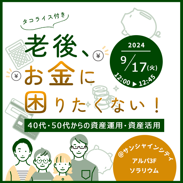 20240917タコライス付きセミナー（12時）