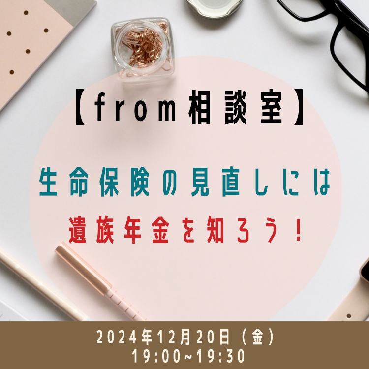 オンライン開催!相談室付きセミナー(19時) 20241220相談室セミナー(19時)