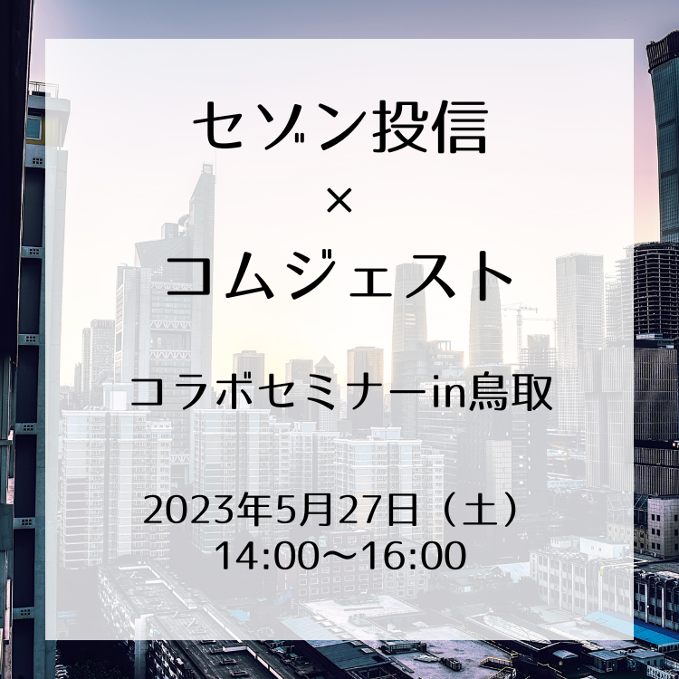 20230527セミナー 20230527セミナー