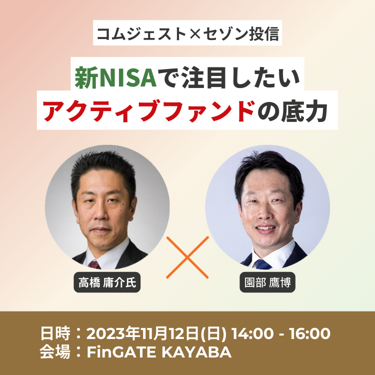 【茅場町】コムジェストコラボセミナー 20231112コムジェストコラボセミナー