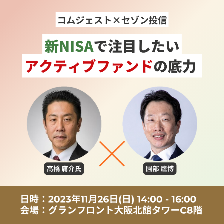 【大阪】コムジェストコラボセミナー 20231126コムジェストコラボセミナー
