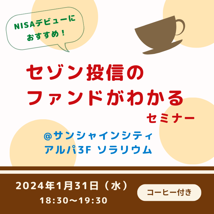 20240131コーヒー付きセミナー