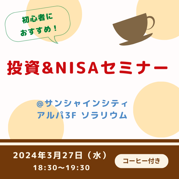 20240327コーヒー付きセミナー