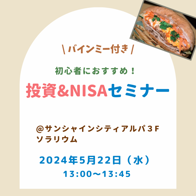 20240522バインミー付きセミナー（13時）