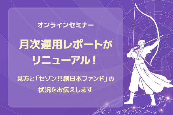 2026年6月26日オンライン共創運用レポートセミナー