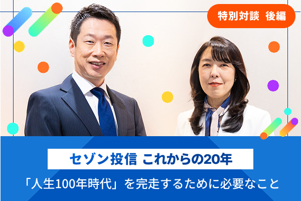 20周年記念｜スペシャル対談